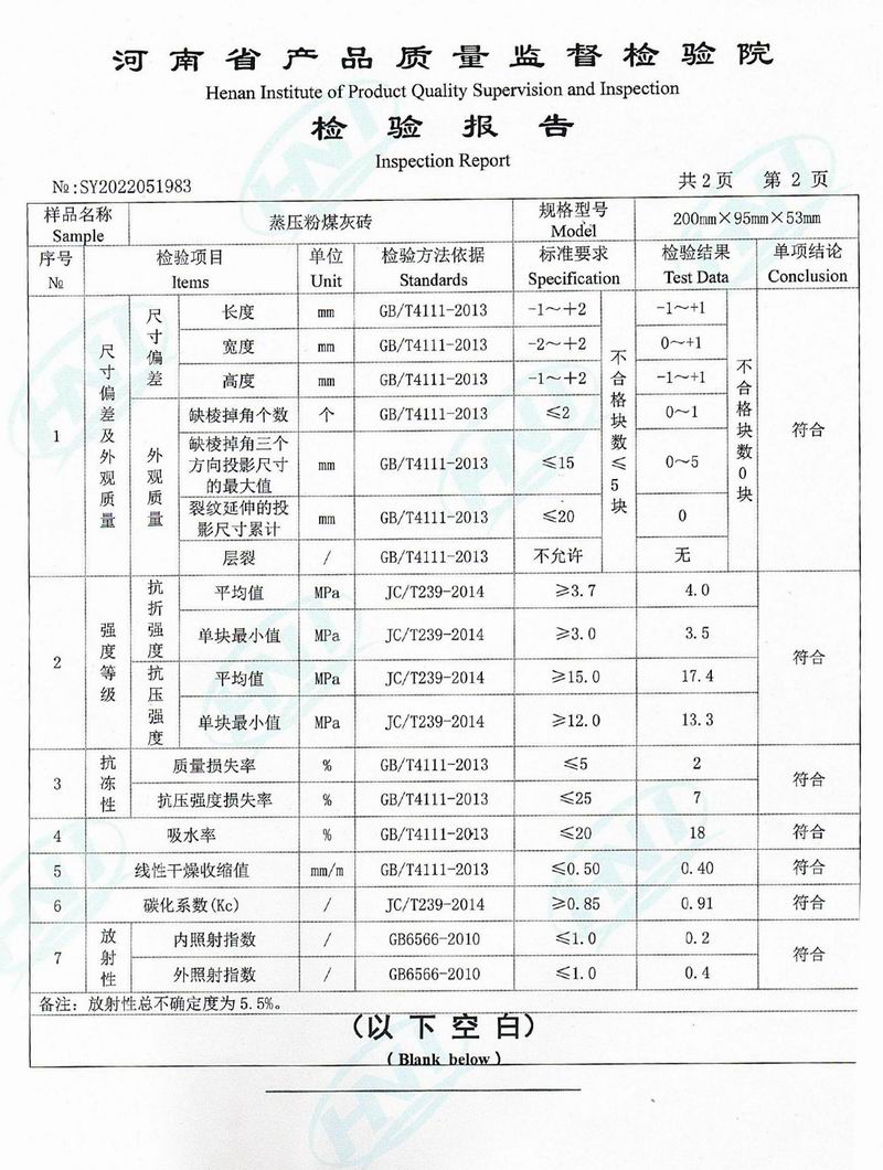 蒸压粉煤灰砖检验报告