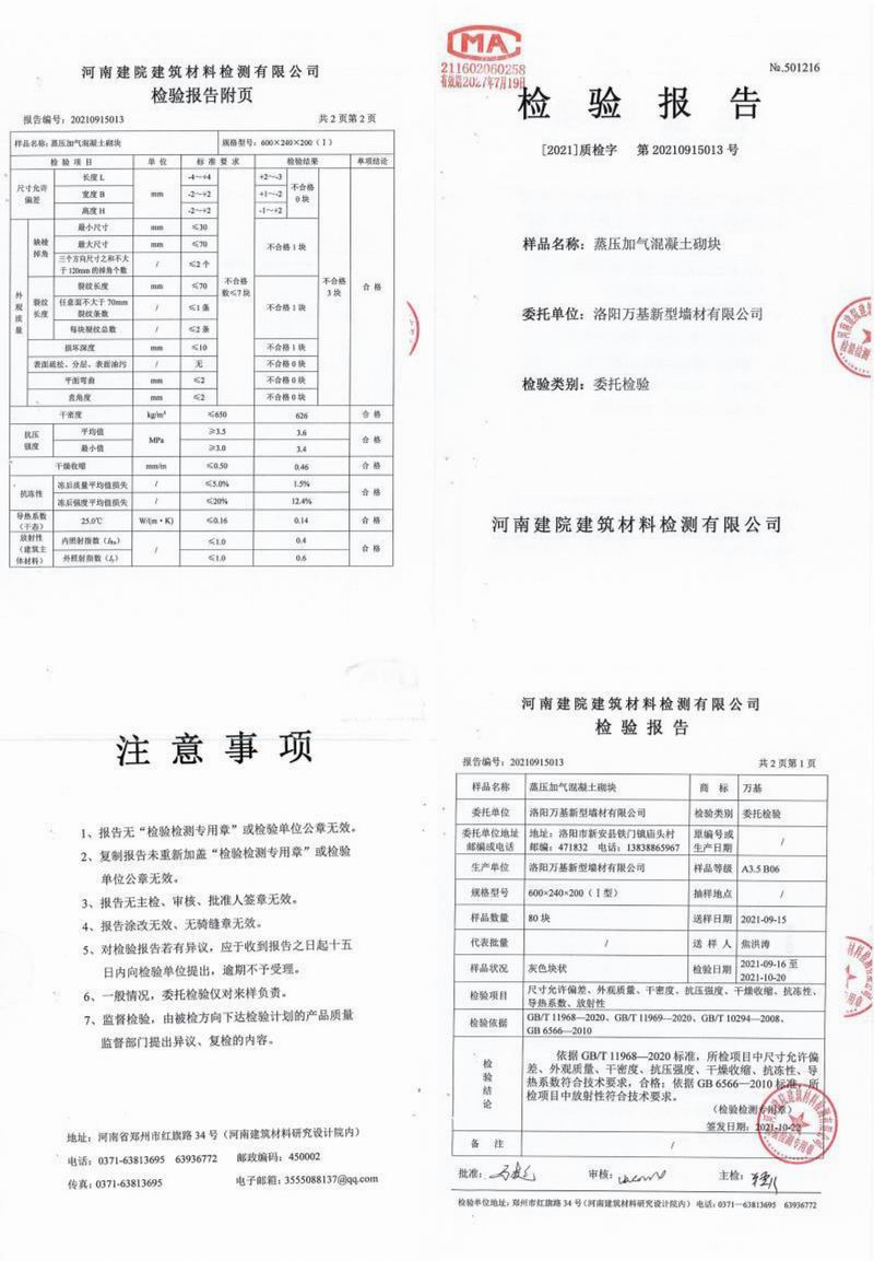 高压加气混凝土砌块检验报告